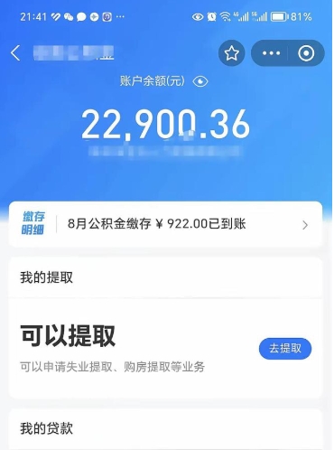 赵县封存后如何取钞公积金（封存状态的公积金怎么取）